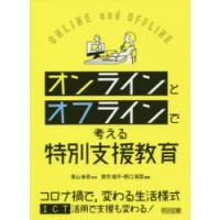 オンラインとオフラインで考える特別支援教育 | ぐるぐる王国 スタークラブ