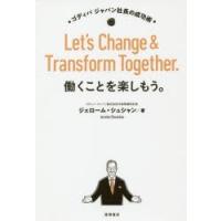 働くことを楽しもう。 ゴディバジャパン社長の成功術 | ぐるぐる王国 スタークラブ