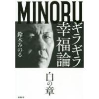 ギラギラ幸福論 白の章 | ぐるぐる王国 スタークラブ