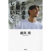 この道を正解にしていく。 Jリーグ、海外移籍、闘病、帰郷――プロ20年の軌跡 | ぐるぐる王国 スタークラブ