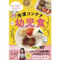 冷凍コンテナ幼児食 切って冷凍、あとはチン 子どものごはんもう大丈夫! 1歳半〜 | ぐるぐる王国 スタークラブ