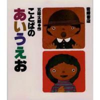 ことばのあいうえお | ぐるぐる王国 スタークラブ