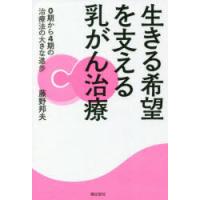 生きる希望を支える乳がん治療 0期から4期の治療法の大きな進歩 | ぐるぐる王国 スタークラブ