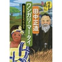 非暴力の人物伝 3 | ぐるぐる王国 スタークラブ