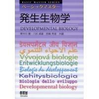 発生生物学 | ポプカル ヤフー店