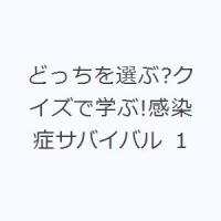 どっちを選ぶ?クイズで学ぶ!感染症サバイバル 1 | ぐるぐる王国 スタークラブ