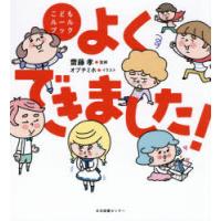 よくできました! こどもルールブック | ぐるぐる王国 スタークラブ