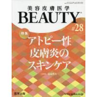 美容皮膚医学BEAUTY Vol.4No.3（2021） | ぐるぐる王国 スタークラブ