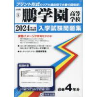 ’24 鵬学園高等学校 | ぐるぐる王国 スタークラブ