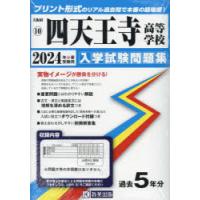 ’24 四天王寺高等学校 | ぐるぐる王国 スタークラブ