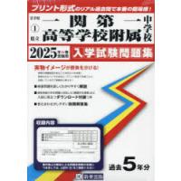 ’25 県立一関第一高等学校附属中学校 | ぐるぐる王国 スタークラブ