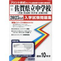 ’25 佐賀県立中学校（香楠・致遠館・唐 | ぐるぐる王国 スタークラブ