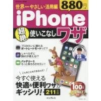 世界一やさしい活用編iPhone超絶使いこなしワザ | ぐるぐる王国 スタークラブ