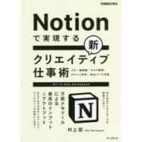 Notionで実現する新クリエイティブ仕事術 万能メモツールによる最高のインプット＆アウトプット | ぐるぐる王国 スタークラブ