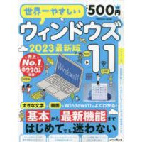 世界一やさしいウィンドウズ11 大きな画面と文字でよくわかる! 2023最新版 | ぐるぐる王国 スタークラブ