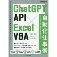 ChatGPT API×Excel VBA自動化仕事術 AIとワークシートを連携させるテクニック | ぐるぐる王国 スタークラブ