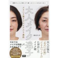 大人メイク迷子 メリハリ塗りでマイナス5歳肌 道具やコスメ何をどう使ったらいいかわからない | ポプカル ヤフー店
