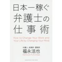 日本一稼ぐ弁護士の仕事術 | ぐるぐる王国 スタークラブ