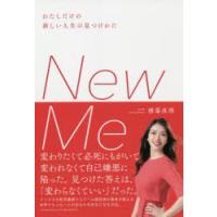 New Me わたしだけの新しい人生の見つけかた | ぐるぐる王国 スタークラブ