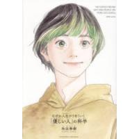 なぜか人生がうまくいく「優しい人」の科学 | ぐるぐる王国 スタークラブ