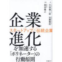 企業進化を加速する「ポリネーター」の行動原則 スタートアップ×伝統企業 | ぐるぐる王国 スタークラブ