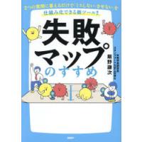 失敗マップのすすめ 2つの質問に答えるだけで「ミスしない・させない」を仕組み化できる新ツール! | ポプカル ヤフー店