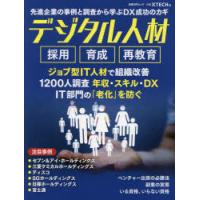 デジタル人材 採用 育成 再教育 先進企業の事例と調査から学ぶDX成功のカギ | ぐるぐる王国 スタークラブ