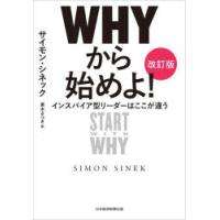WHYから始めよ! インスパイア型リーダーはここが違う | ポプカル ヤフー店