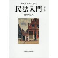 リーガルベイシス民法入門 | ポプカル ヤフー店