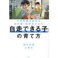 「自走できる子」の育て方 中学受験の成功は、幼児期・低学年がカギ! | ぐるぐる王国 スタークラブ