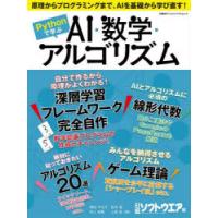 Pythonで学ぶAI・数学・アルゴリズム | ぐるぐる王国 スタークラブ