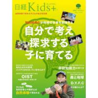 知的好奇心が地球の未来を創造する自分で考え探求する子に育てる 日経Kids＋ | ぐるぐる王国 スタークラブ