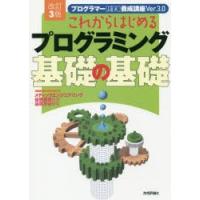 これからはじめるプログラミング基礎の基礎 | ぐるぐる王国 スタークラブ