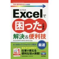 Excelで困ったときの厳選解決＆便利技 | ぐるぐる王国 スタークラブ