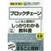 ブロックチェーンのしくみと開発がこれ1冊でしっかりわかる教科書 | ぐるぐる王国 スタークラブ