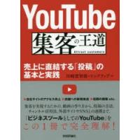 YouTube集客の王道 売上に直結する「投稿」の基本と実践 | ぐるぐる王国 スタークラブ