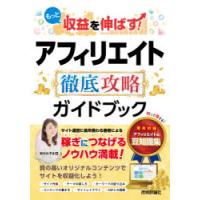 もっと収益を伸ばす!アフィリエイト徹底攻略ガイドブック | ぐるぐる王国 スタークラブ