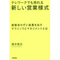 テレワークでも売れる新しい営業様式 直接会わずに成果を出すテクニックとマネジメントとは | ぐるぐる王国 スタークラブ