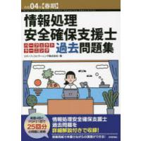 情報処理安全確保支援士パーフェクトラーニング過去問題集 令和04年〈春期〉 | ぐるぐる王国 スタークラブ