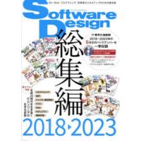 Software Design総集編 2018-2023 | ポプカル ヤフー店