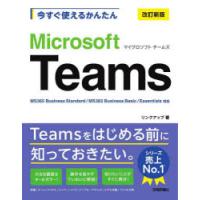 今すぐ使えるかんたんMicrosoft Teams | ポプカル ヤフー店