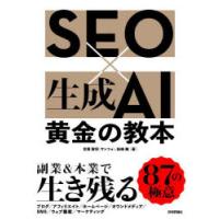 SEO×生成AI黄金の教本 | ポプカル ヤフー店