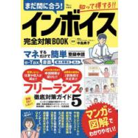 まだ間に合う!インボイス完全対策BOOK | ぐるぐる王国 スタークラブ