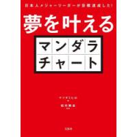 夢を叶えるマンダラチャート 日本人メジャーリーガーが目標達成した! | ぐるぐる王国 スタークラブ