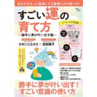 すごい運の育て方 勝手に夢が叶い出す編 | ぐるぐる王国 スタークラブ