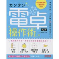 カンタン電卓操作術 資格の学校TACが贈る最強の電卓ガイド | ぐるぐる王国 スタークラブ