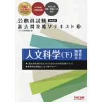 人文科学 下 | ぐるぐる王国 スタークラブ