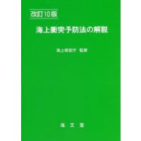 海上衝突予防法の解説 | ぐるぐる王国 スタークラブ