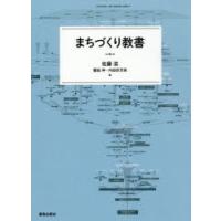 まちづくり教書 | ポプカル ヤフー店