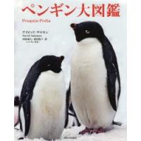 ペンギン大図鑑 | ぐるぐる王国 スタークラブ